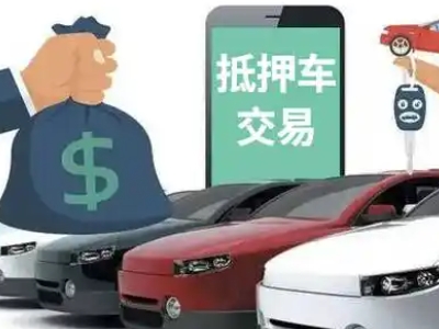 卢氏汽车抵押贷款通过率高